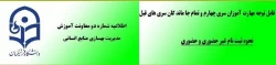 زمان و نحوه ثبت نام دوره مهارت آموزی سری چهارم و تمام جاماندگان سری های قبلی معلمان حق التدریس 2