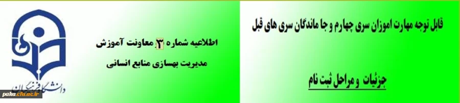 زمان و نحوه ثبت نام پذیرفته شدگان تجدید گزینش آزمون استخدام پیمانی وزارت آموزش و پرورش در سال 1399 و سنوات قبل 2
