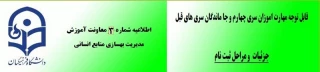 اطلاعیه شماره3 معاونت آموزشی و تحصیلات تکمیلی (مدیریت بهسازی)

زمان و نحوه ثبت نام پذیرفته شدگان تجدید گزینش آزمون استخدام پیمانی وزارت آموزش و پرورش در سال 1399 و سنوات قبل