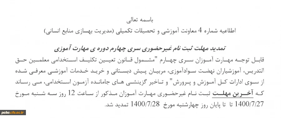 معاونت آموزشی و تحصیلات تکمیلی (مدیریت بهسازی منابع انسانی) 2