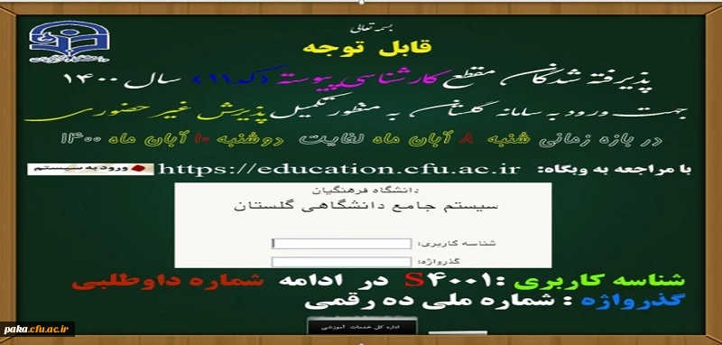 ثبت نام غیر حضوری پذیرفته شدگان کد 11 سال 1400  2