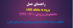 راهنمای LMS برای دانشجویان 3