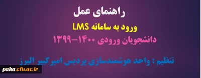 راهنمای LMS برای دانشجویان