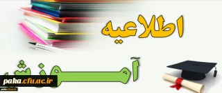 ثبت نام حضوری دانشجویان کارشناسی سال 1400 (کد 11) 2