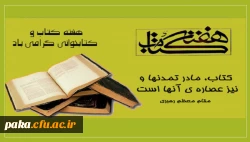 مراسم بزرگداشت هفته کتاب و کتابخوانی پردیس امیرکبیر 2