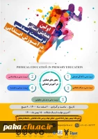 اولین همایش استانی تربیت معلم 2