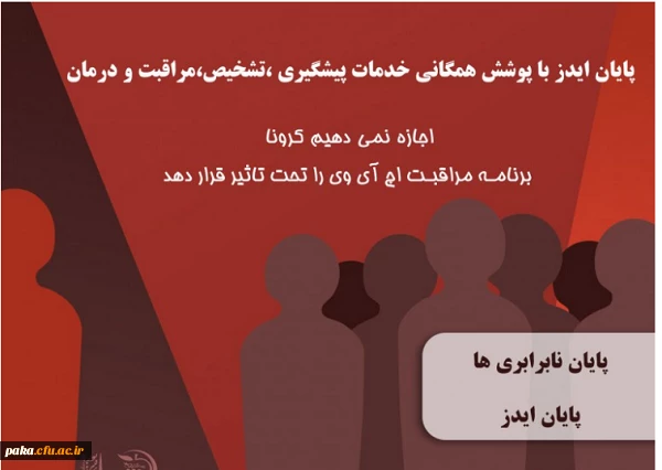 برگزاری کارگاه آشنایی با ایدز 3