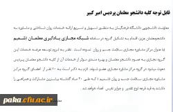 عضویت در سامانه شبکه مجازی یادگیری معلمان (شمیم) 2