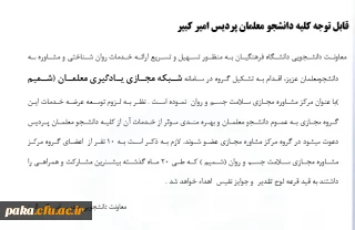 عضویت در سامانه شبکه مجازی یادگیری معلمان (شمیم)