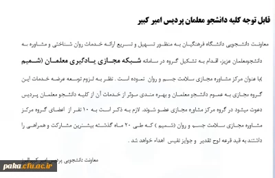 عضویت در سامانه شبکه مجازی یادگیری معلمان (شمیم)