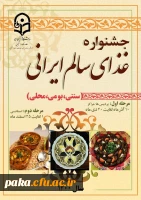 فرم ثبت نام مسابقه جشنواره غذای سالم پردیس امیر کبیر
 2