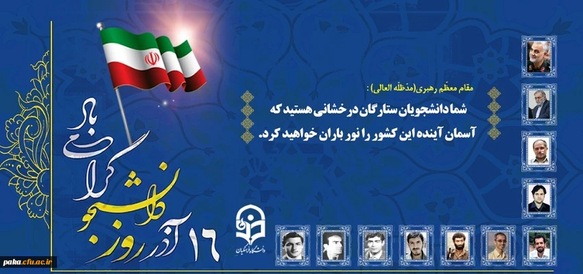 روز دانشجو گرامی باد 2