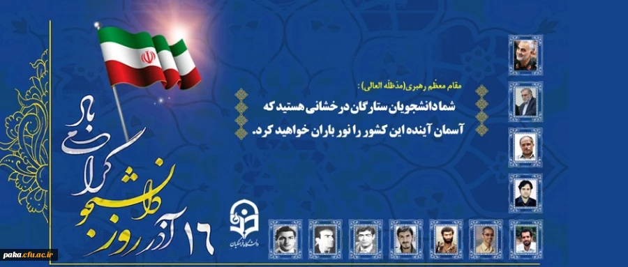 روز دانشجو گرامی باد 2