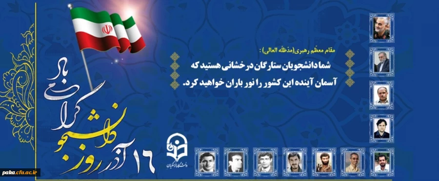 روز دانشجو گرامی باد 2