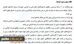 شرکت در المپیاد ورزشی 1400 3