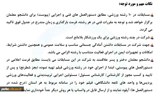 شرکت در المپیاد ورزشی 1400 3