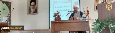 سخنرانی حجت الاسلام المسلمین صاحب الامری در مراسم گرامیداشت روز دانشجو:


گروکشی از کلاس درس دانشجویان توسط بعضی از اساتید هیئت علمی دانشگاه فرهنگیان برای منافع شخصی و صنفی خلاف اخلاق و تعهد استادان است.