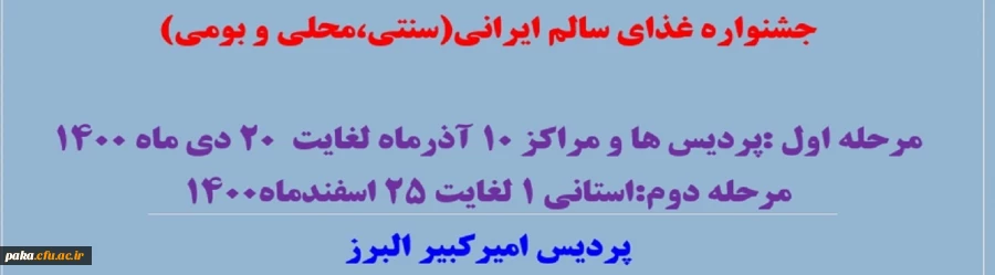 فرم ثبت نام مسابقه جشنواره غذای سالم پردیس امیر کبیر
 4