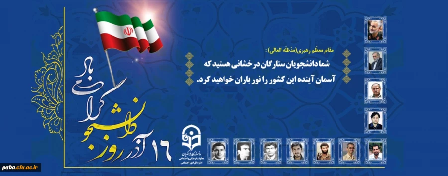 روز دانشجو گرامی باد 2