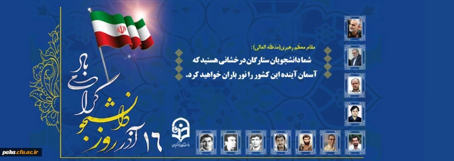 روز دانشجو گرامی باد 2