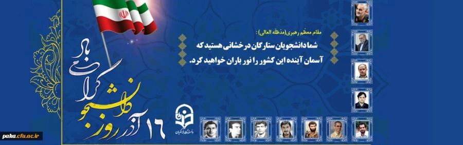 روز دانشجو گرامی باد 2