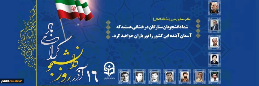 روز دانشجو گرامی باد 2