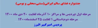 قابل توجه دانشجو معلمان پردیس امیرکبیر

فرم ثبت نام مسابقه جشنواره غذای سالم پردیس امیر کبیر
