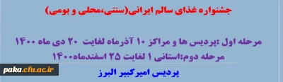 قابل توجه دانشجو معلمان پردیس امیرکبیر

فرم ثبت نام مسابقه جشنواره غذای سالم پردیس امیر کبیر
