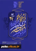 اطلاعیه انتخاب دانشجوی نمونه سال1400 2