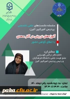 نشست علمی تخصصی با عنوان «آموزه های تربیتی در آثار سعدی» 2