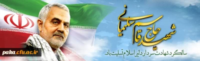 سالگرد سردار شهید اسلام حاج قاسم سلیمانی تسلیت باد
