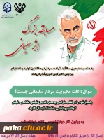 مسایقه بزرگ اثر سلیمانی 2