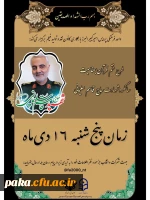 طرح ختم قرآن به مناسبت سالگرد شهادت حاج قاسم سلیمانی 2