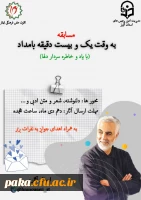 مسابقه به وقت یک و بیست دقیقه بامداد 2