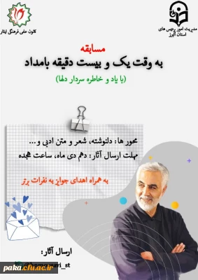 مسابقه به وقت یک و بیست دقیقه بامداد