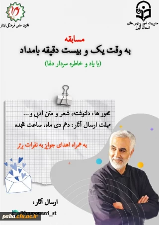 مسابقه به وقت یک و بیست دقیقه بامداد