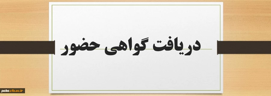 گواهی حضور شرکت کنندگان در کارگاه های هفته پژوهش پردیس امیرکبیر 4