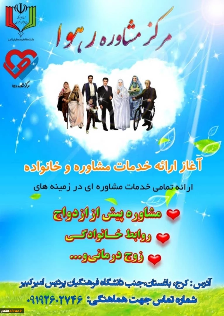 
آغاز به کار مرکز مشاوره رهوا 2