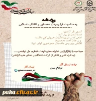 ویژه نامه
مصاحبه با ایثارگران، خانواده های شهدا، خاطره، دلنوشته و... 2