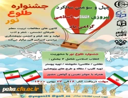 جشنواره طلوع نور 2