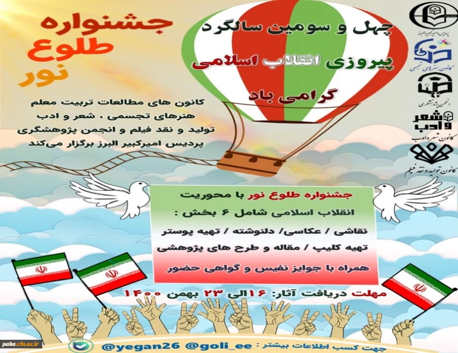 جشنواره طلوع نور 2