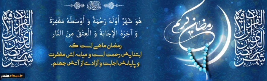 شَهْرُ رَمَضَانَ الَّذِی أُنْزِلَ فِیهِ الْقُرْآنُ
 2