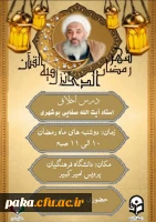 جلسات اخلاق استاد صفایی بوشهری 2