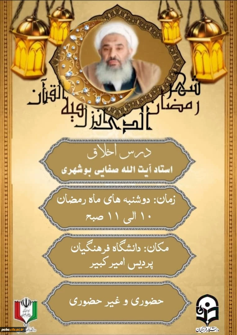 جلسات اخلاق استاد صفایی بوشهری 2