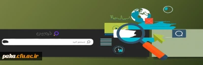 جویشگر بومی ذره بین