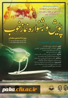 پویش نماز خوب 2