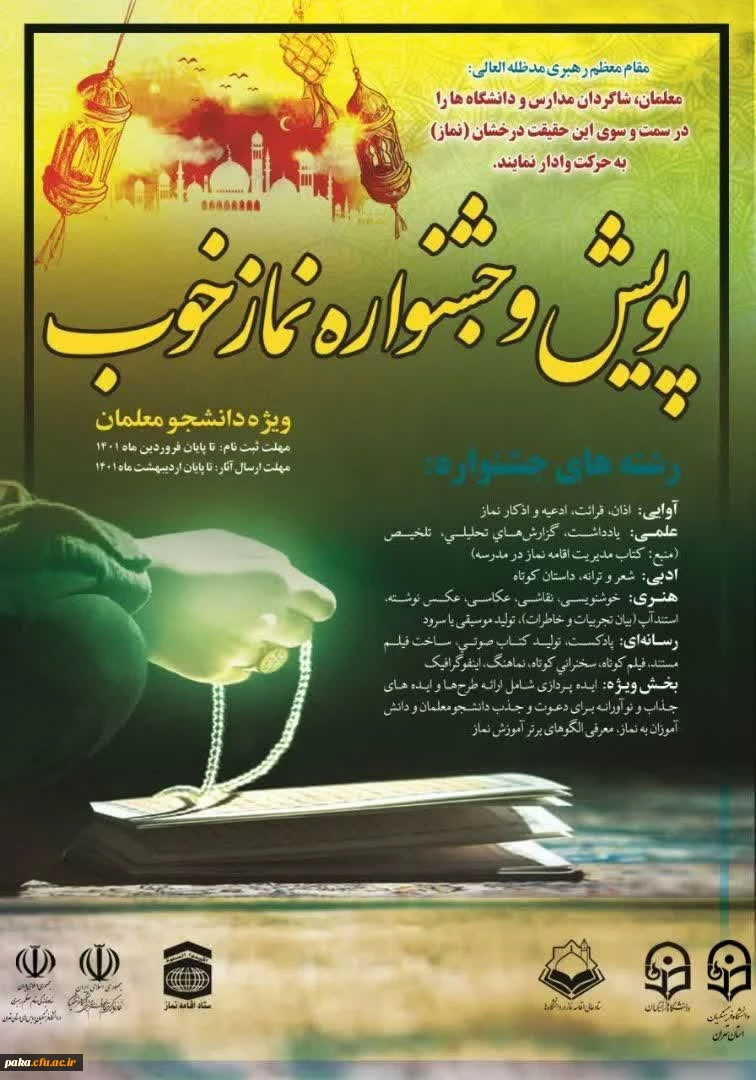 پویش نماز خوب 2