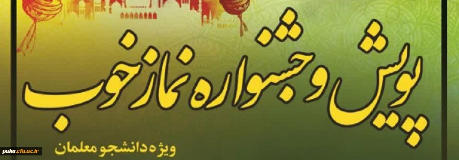 پویش نماز خوب 2