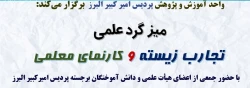 میزگرد علمی 