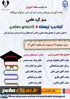 میزگرد علمی 